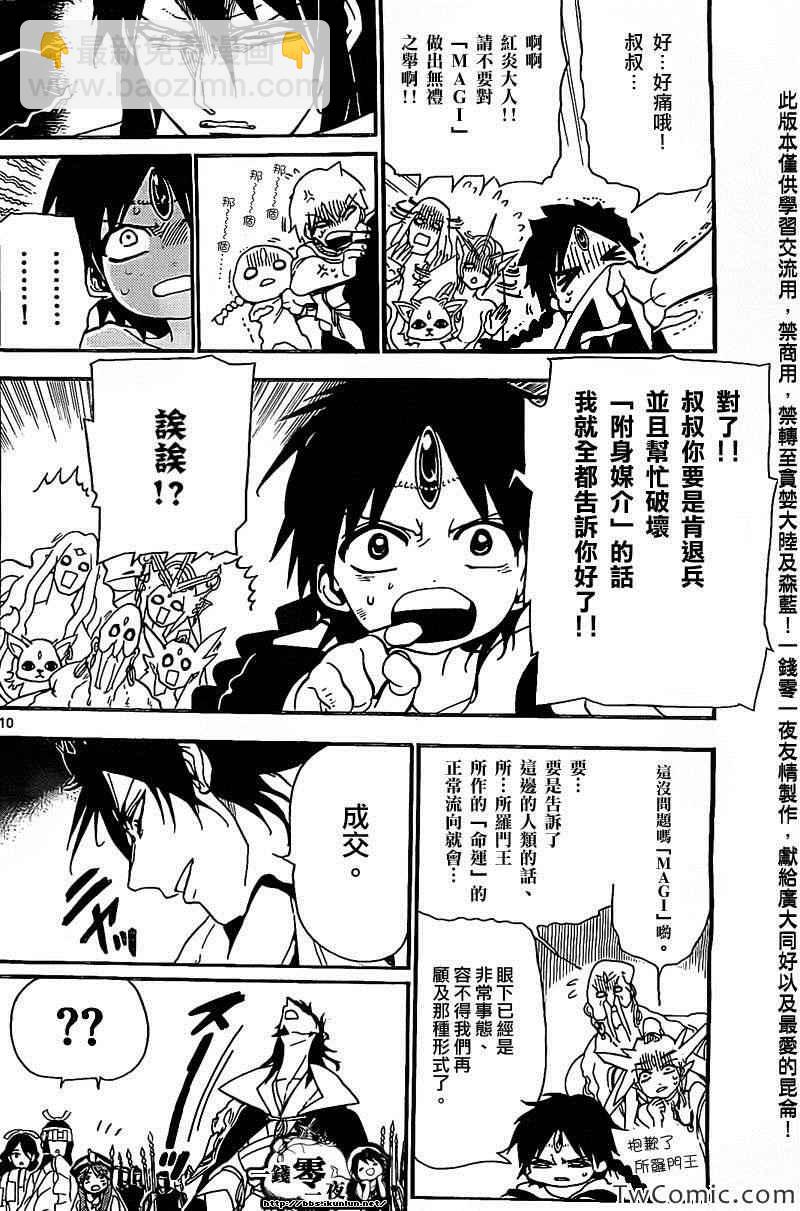 魔笛MAGI - 第187話 - 1