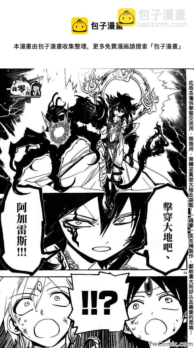 魔笛MAGI - 第189話 - 1