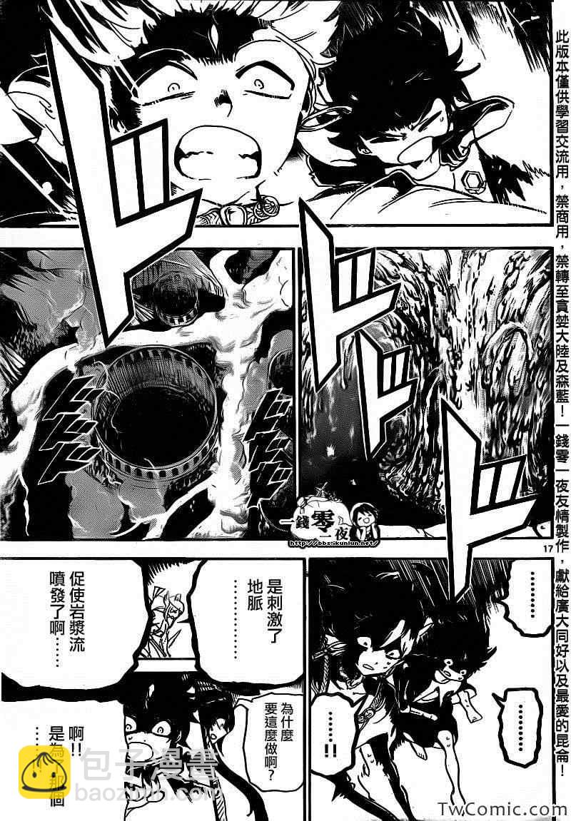 魔笛MAGI - 第189話 - 1