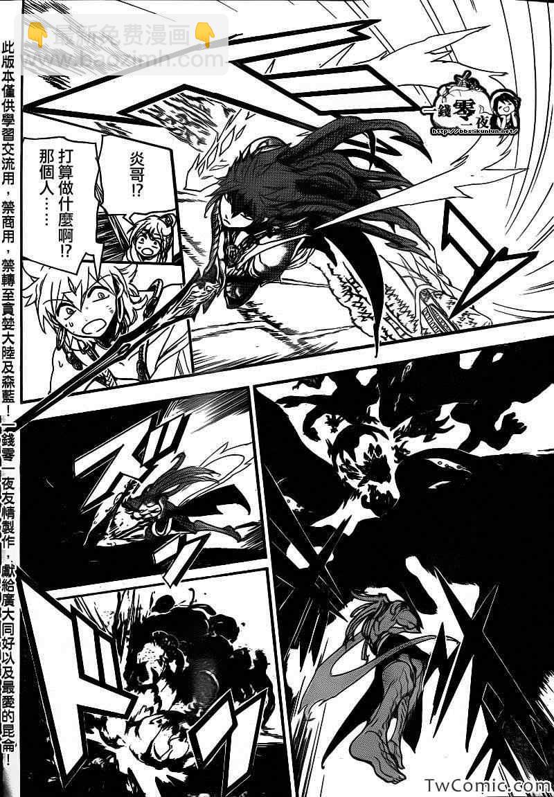 魔笛MAGI - 第189话 - 4