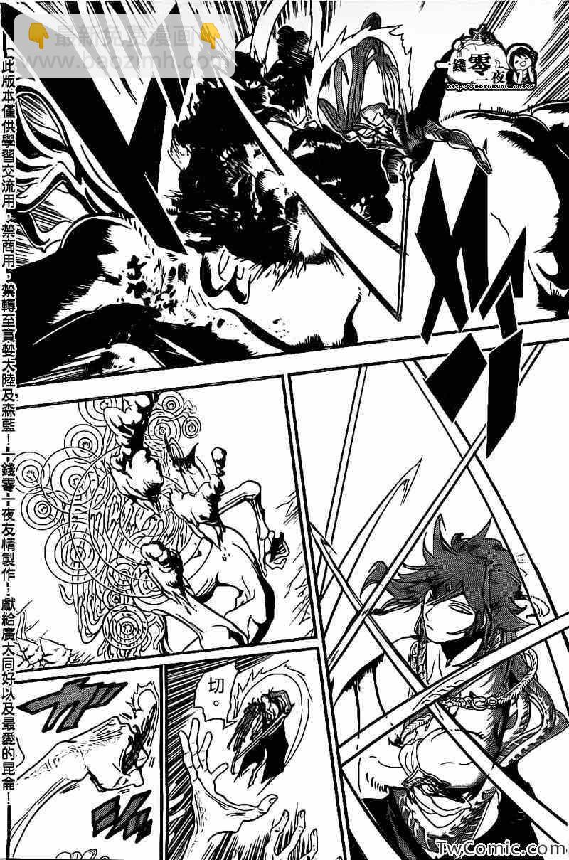 魔笛MAGI - 第191話 - 4