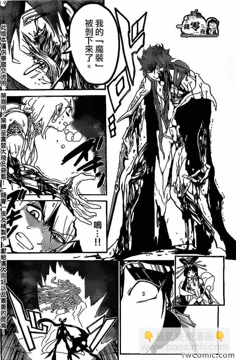 魔笛MAGI - 第191話 - 2