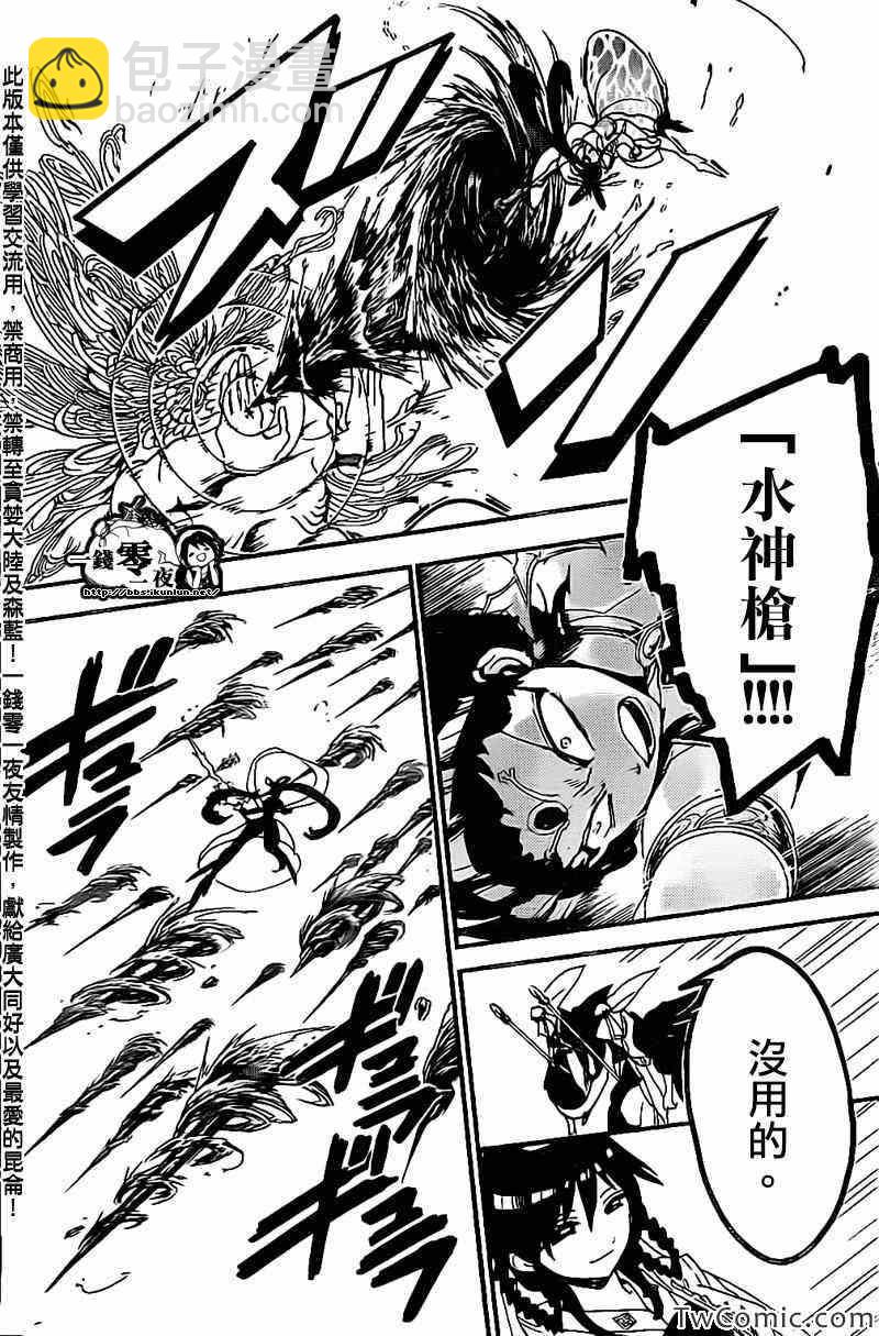 魔笛MAGI - 第191話 - 4