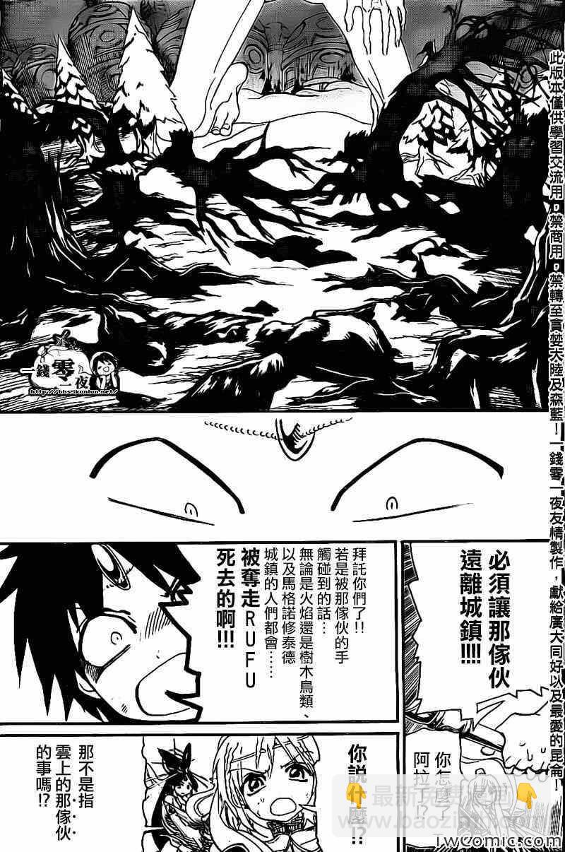 魔笛MAGI - 第191話 - 3