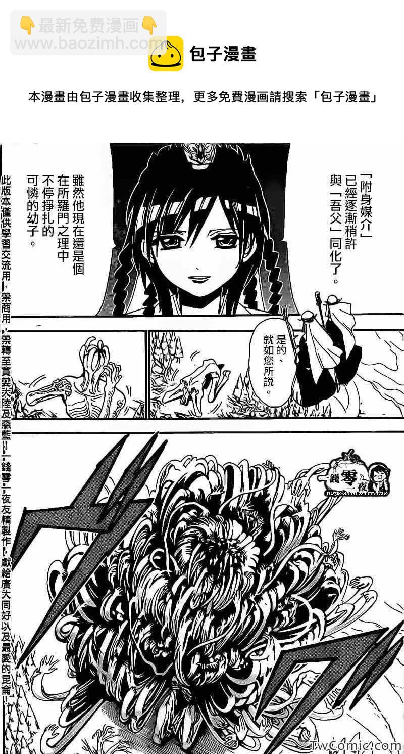 魔笛MAGI - 第191話 - 4
