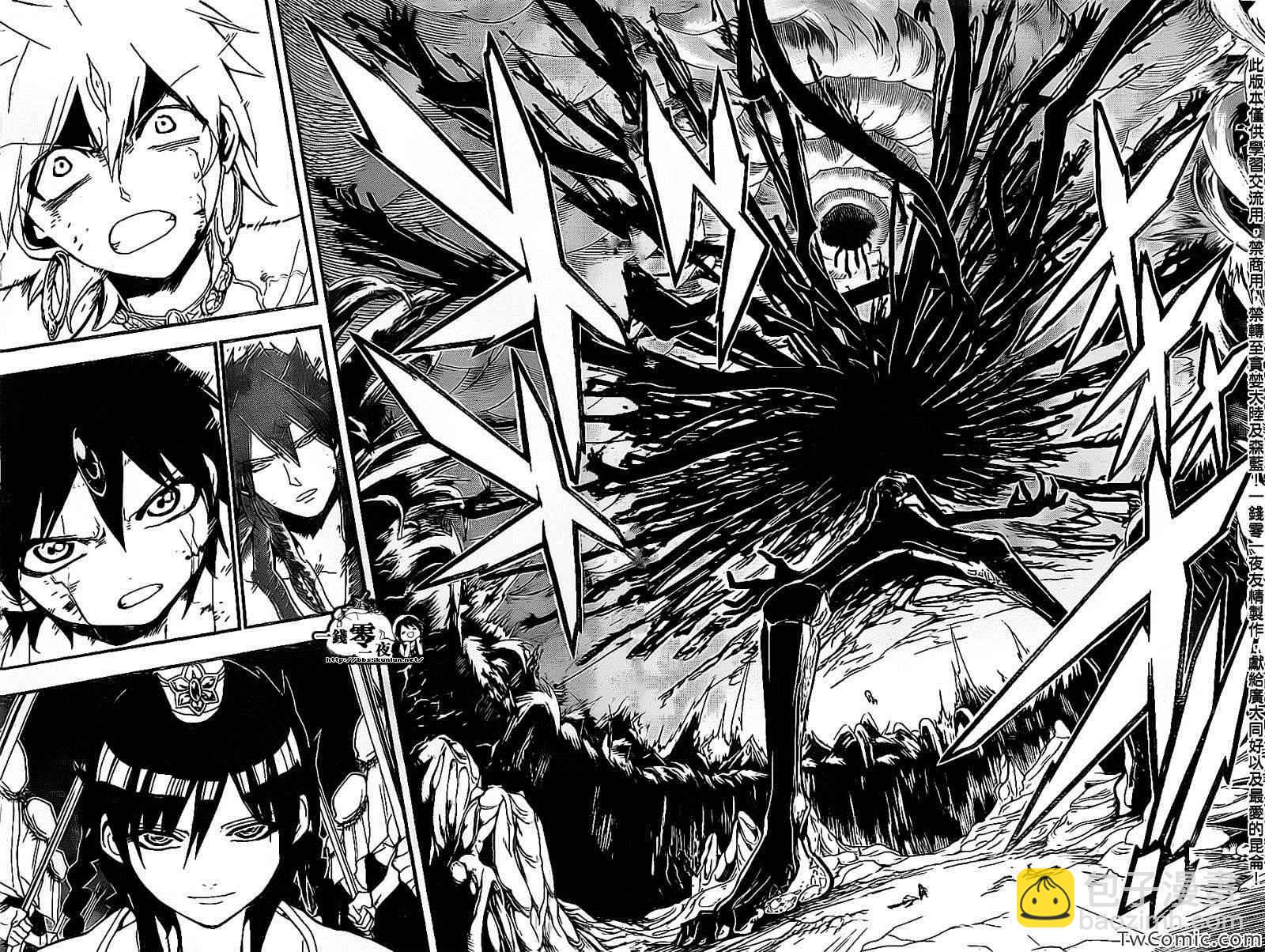 魔笛MAGI - 第193話 - 4