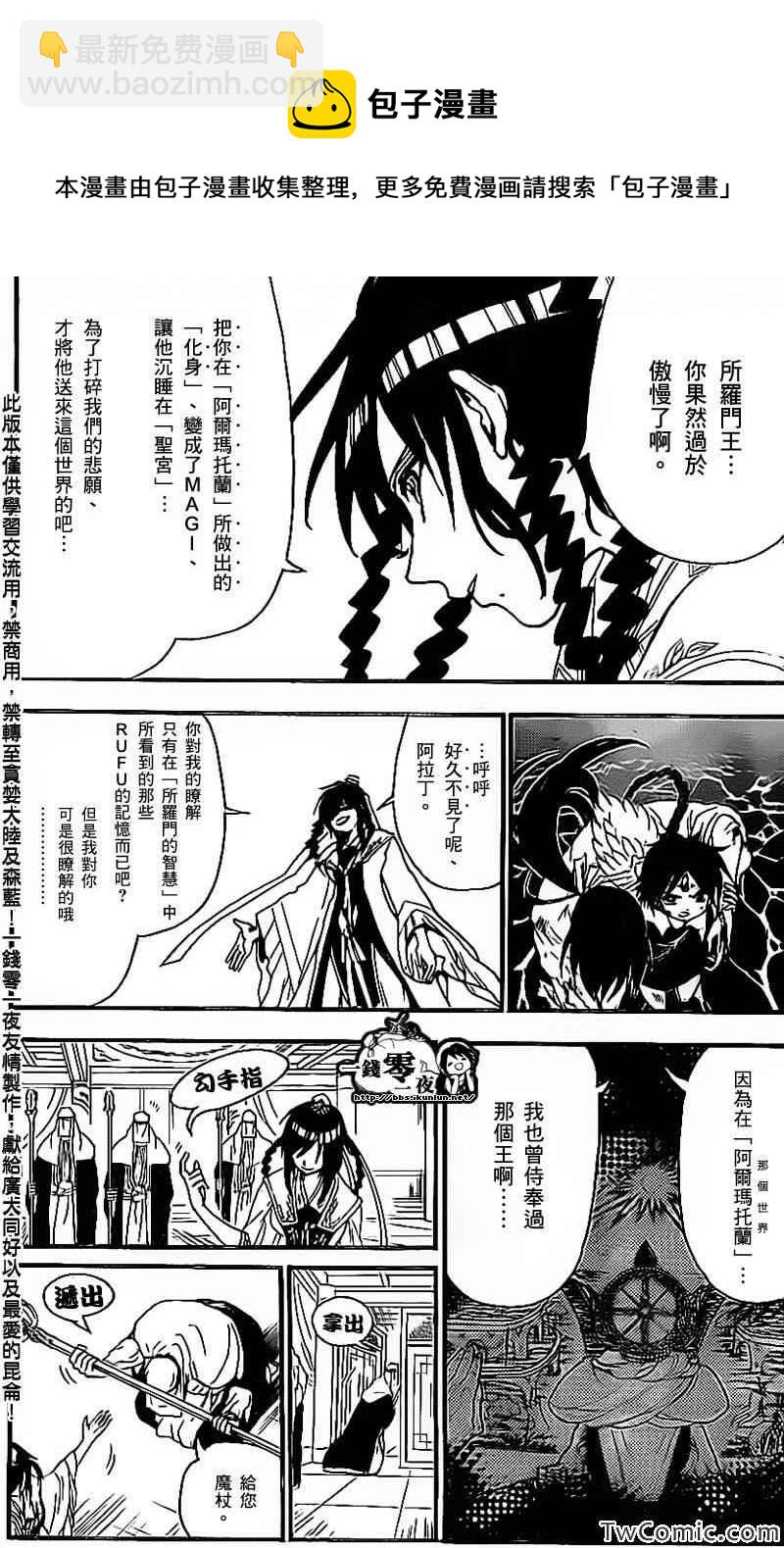 魔笛MAGI - 第193話 - 2