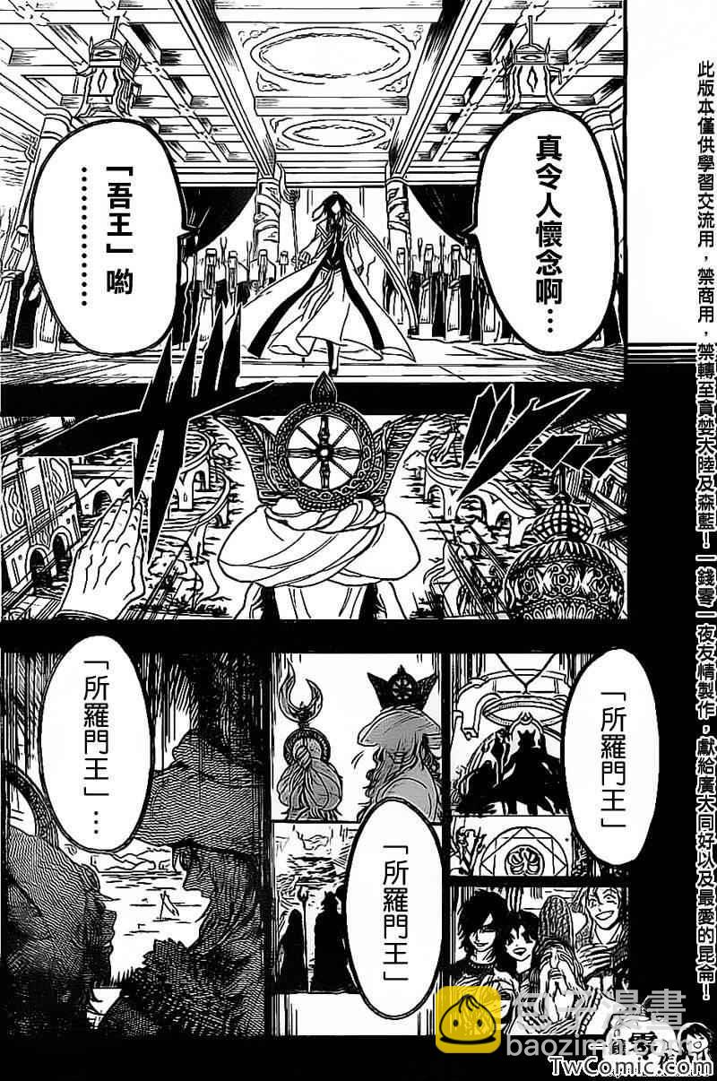 魔笛MAGI - 第193話 - 3