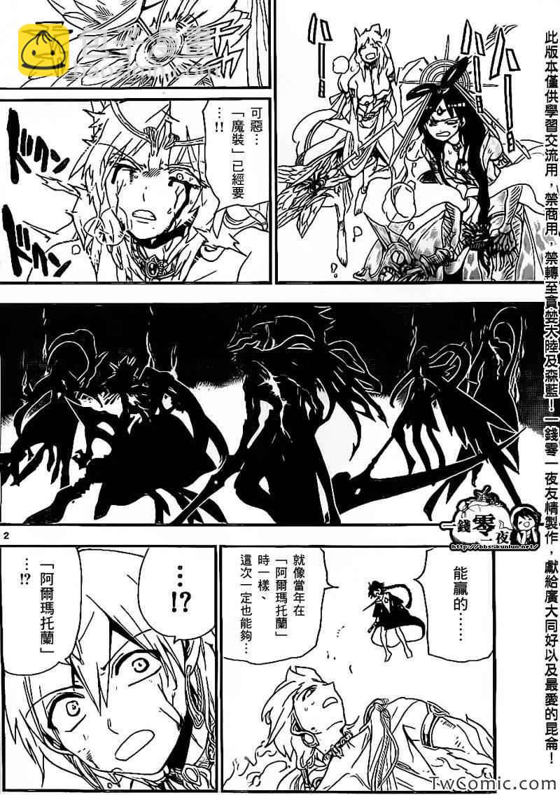 魔笛MAGI - 第193話 - 2
