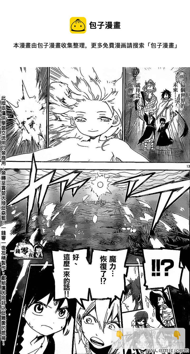 魔笛MAGI - 第195話 - 1