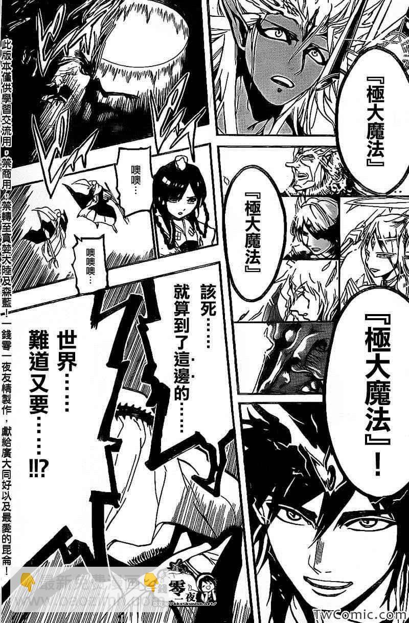 魔笛MAGI - 第195話 - 3
