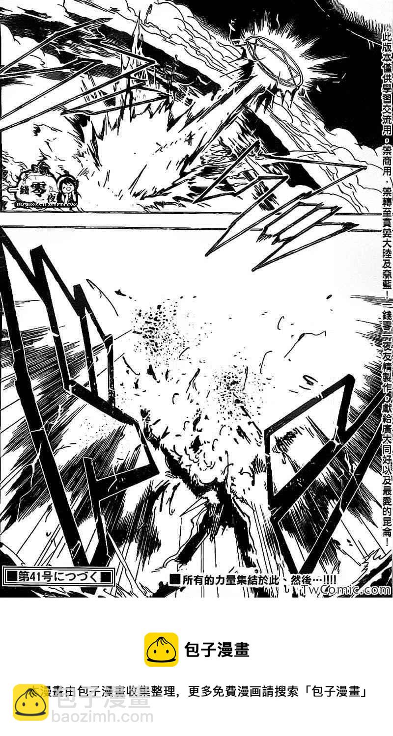 魔笛MAGI - 第195話 - 1