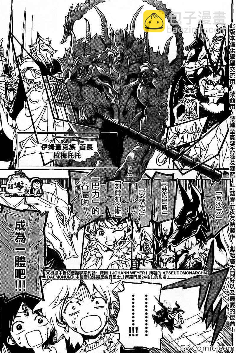 魔笛MAGI - 第195話 - 3