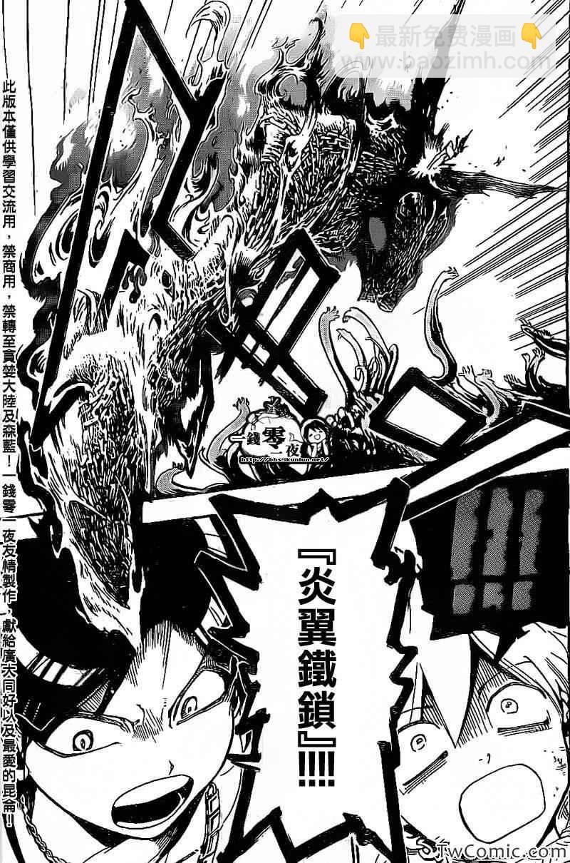 魔笛MAGI - 第195話 - 3