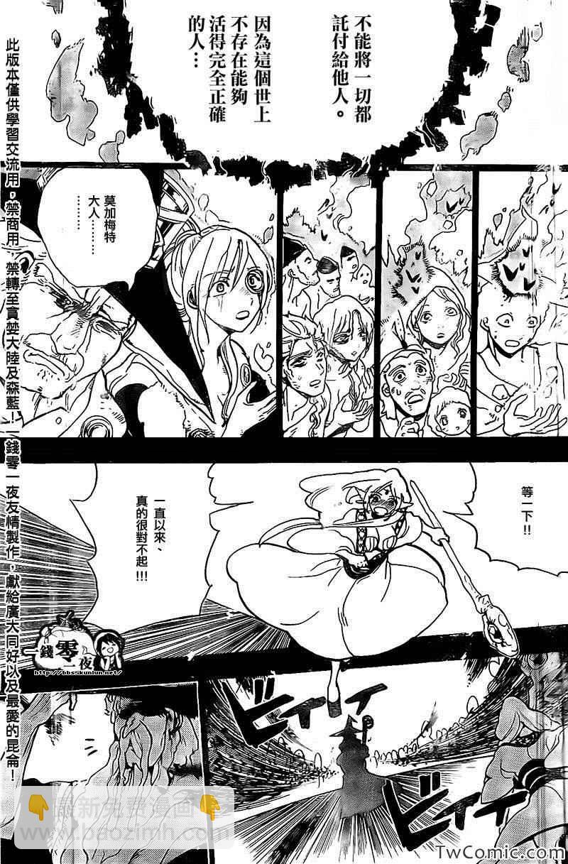 魔笛MAGI - 第197話 - 3