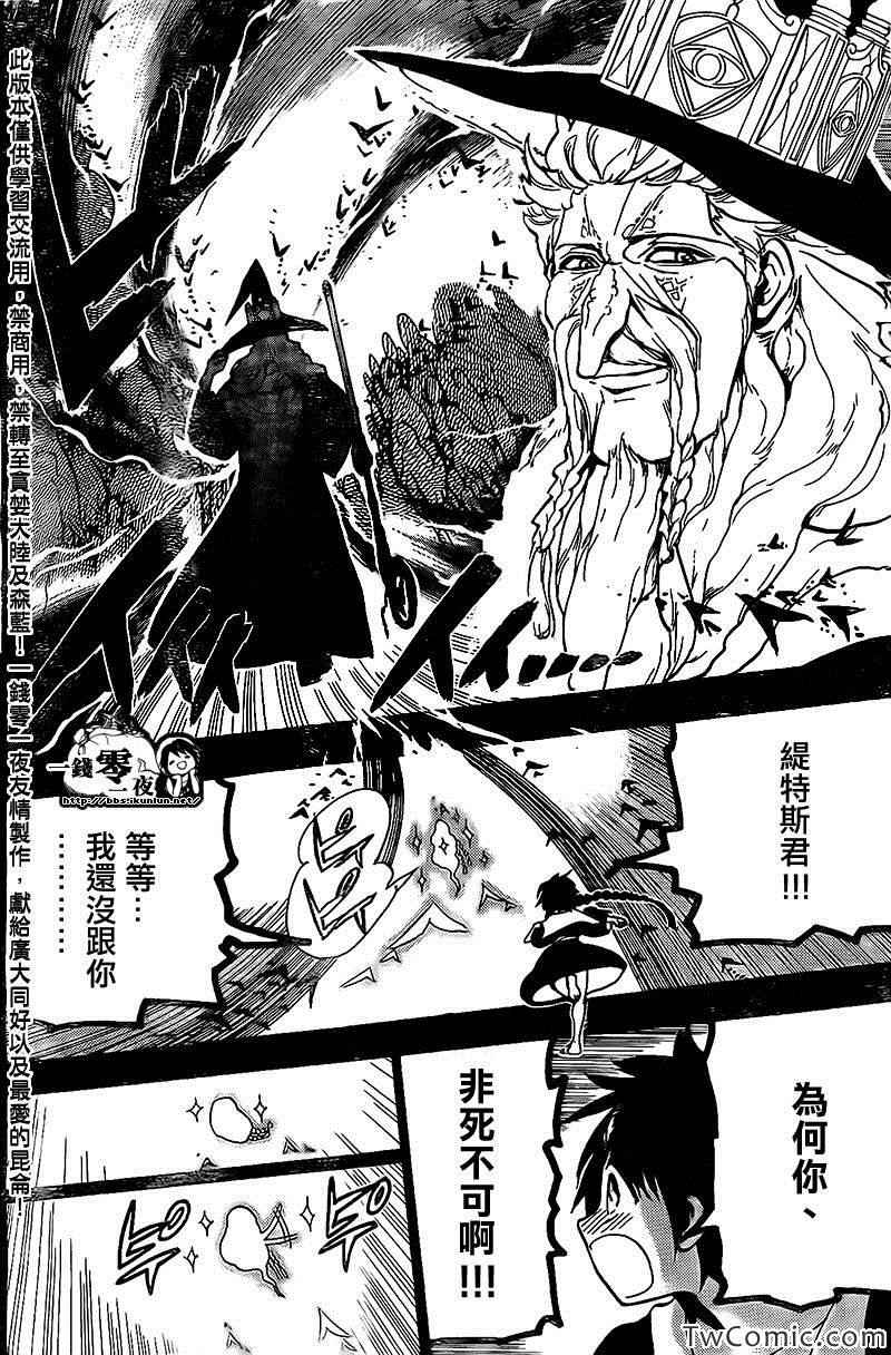 魔笛MAGI - 第197話 - 4