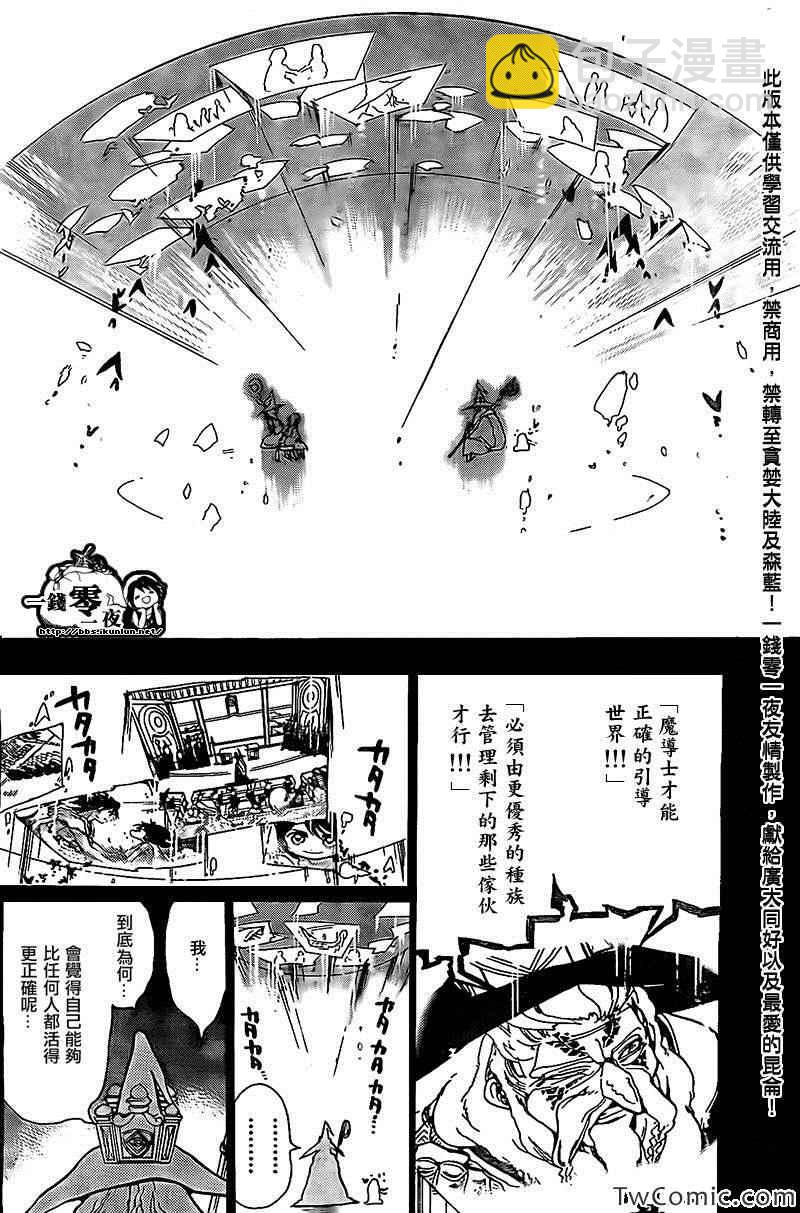 魔笛MAGI - 第197話 - 2