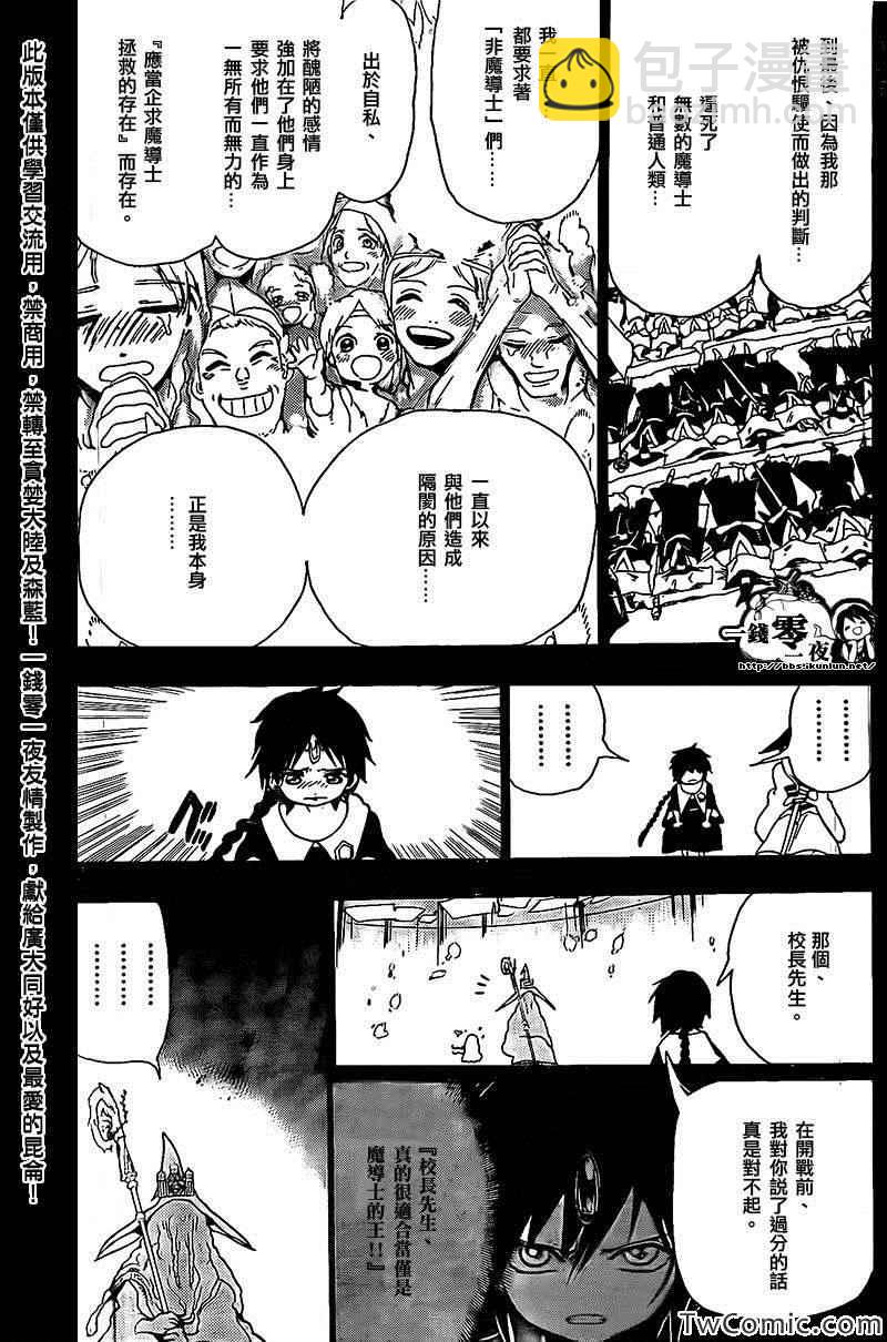 魔笛MAGI - 第197話 - 3