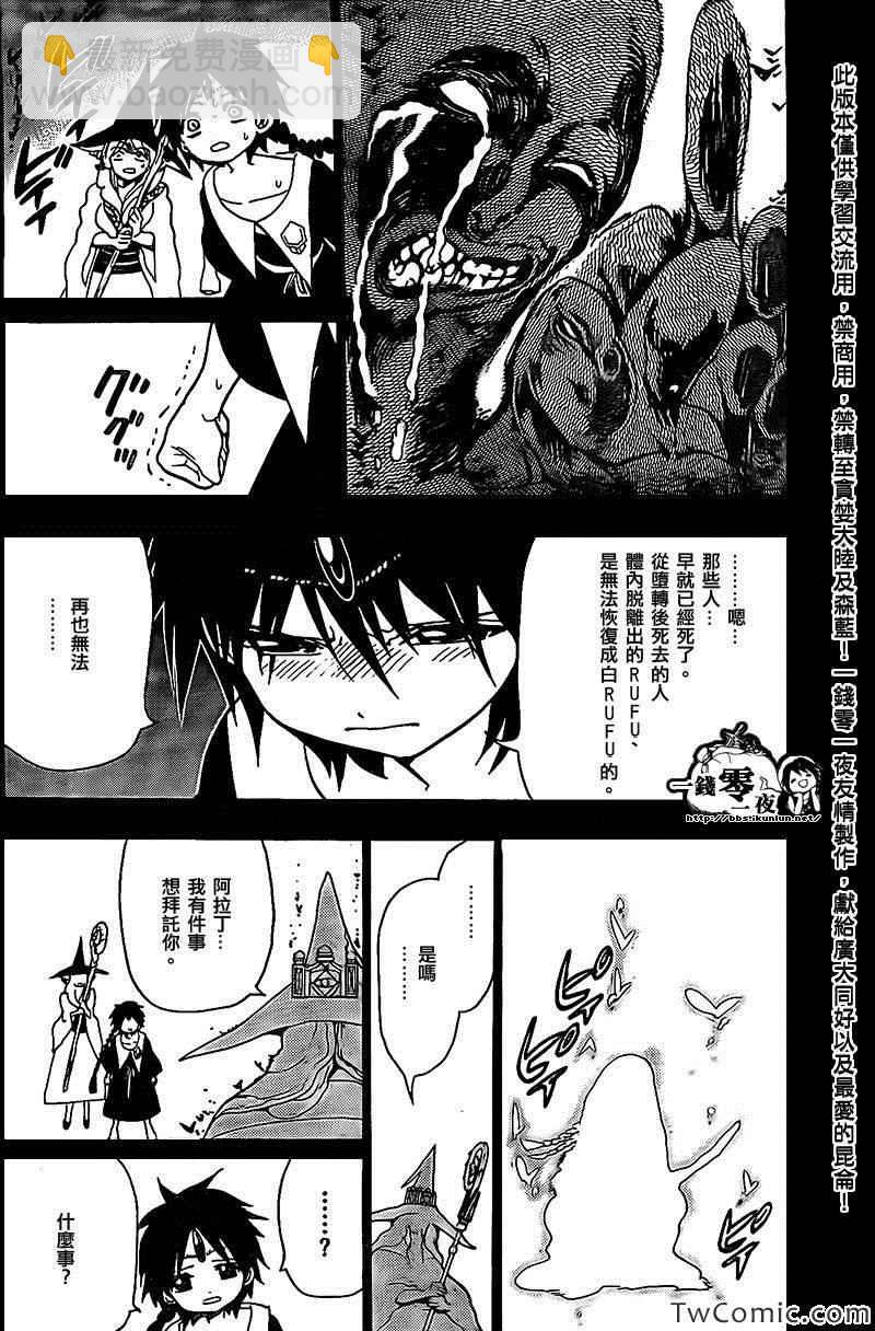魔笛MAGI - 第197話 - 2
