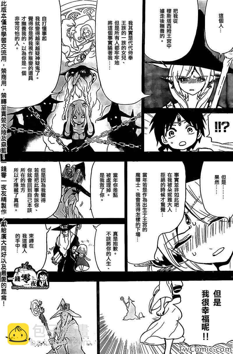 魔笛MAGI - 第197话 - 1