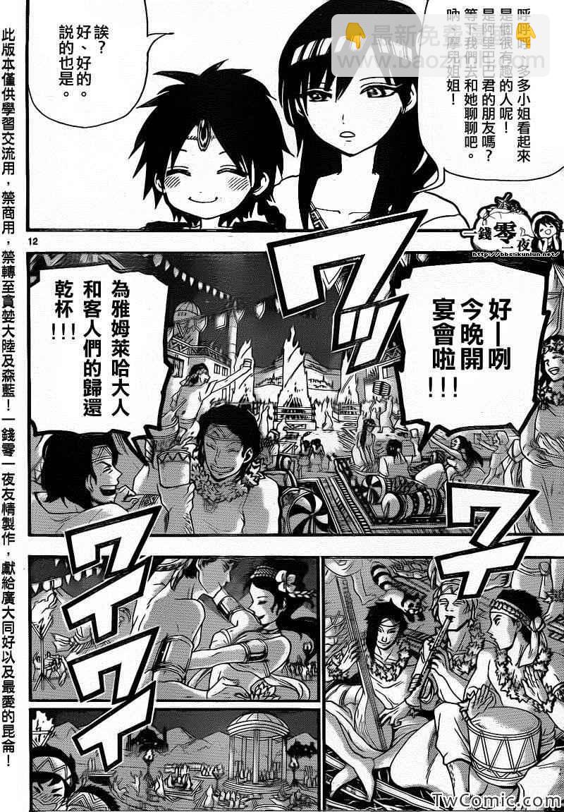 魔笛MAGI - 第199話 - 1