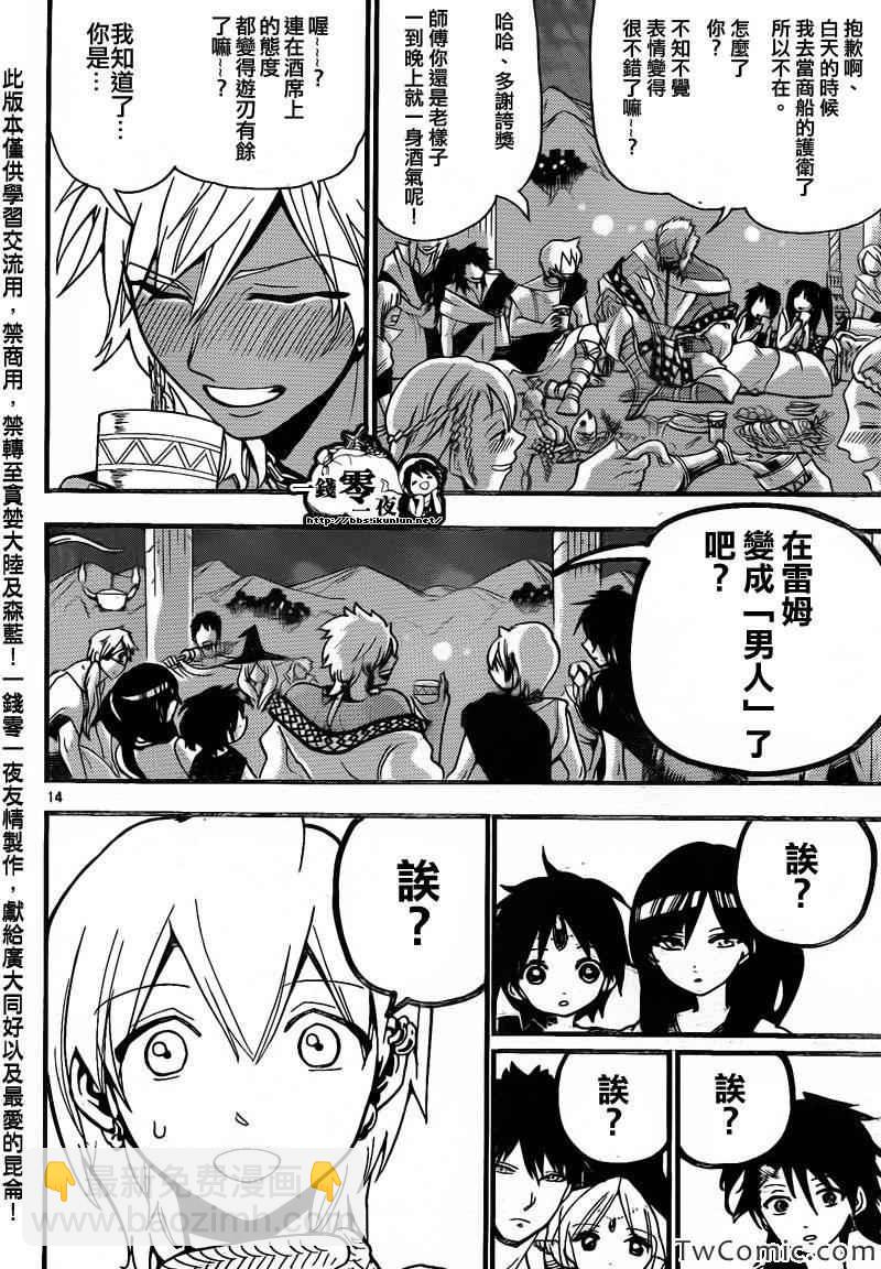 魔笛MAGI - 第199話 - 3