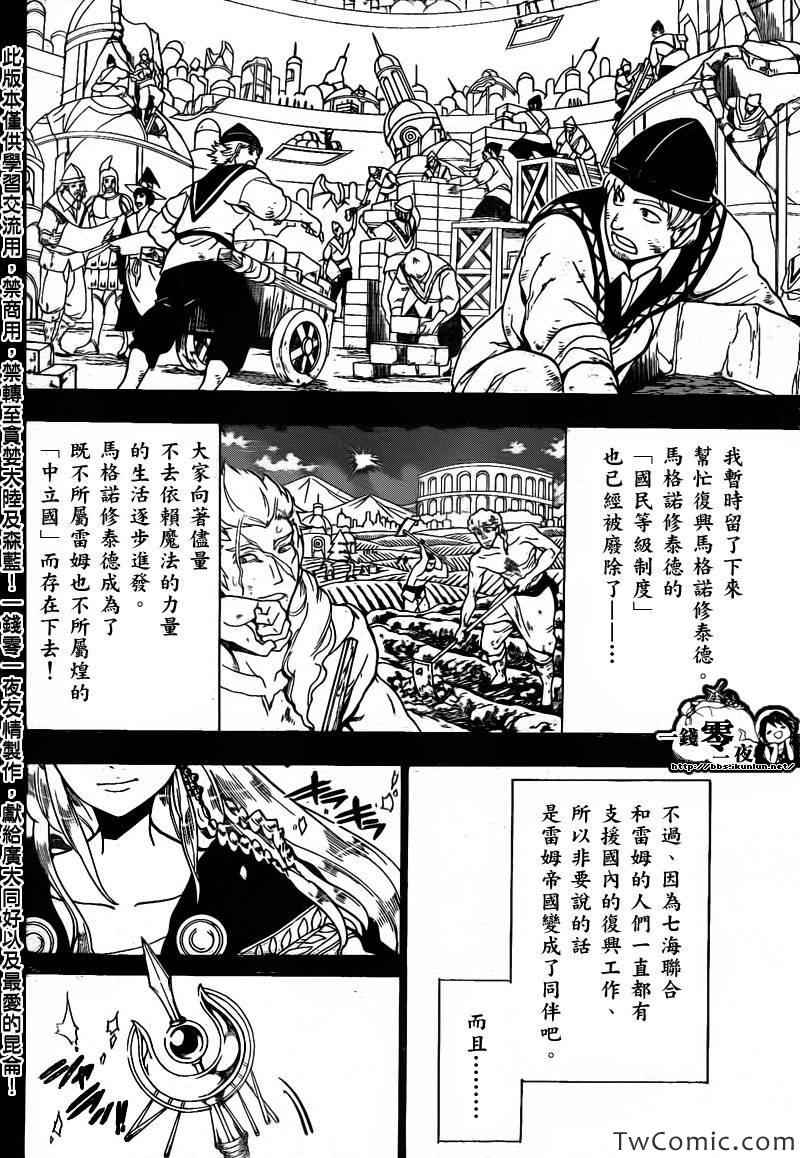 魔笛MAGI - 第199話 - 3