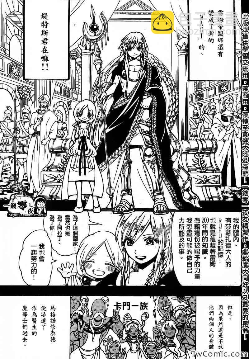 魔笛MAGI - 第199话 - 4