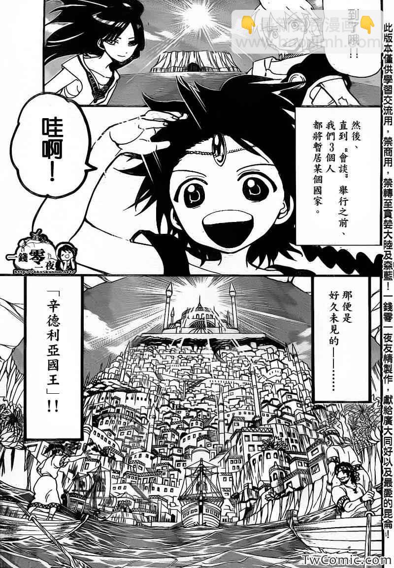 魔笛MAGI - 第199話 - 2