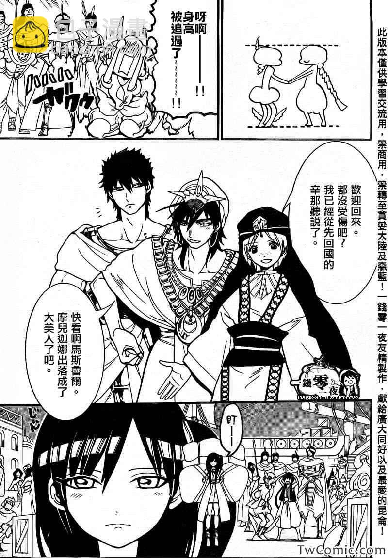 魔笛MAGI - 第199話 - 4