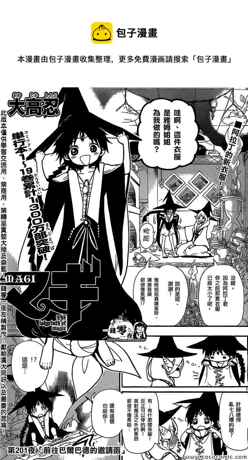 魔笛MAGI - 第201話 - 1