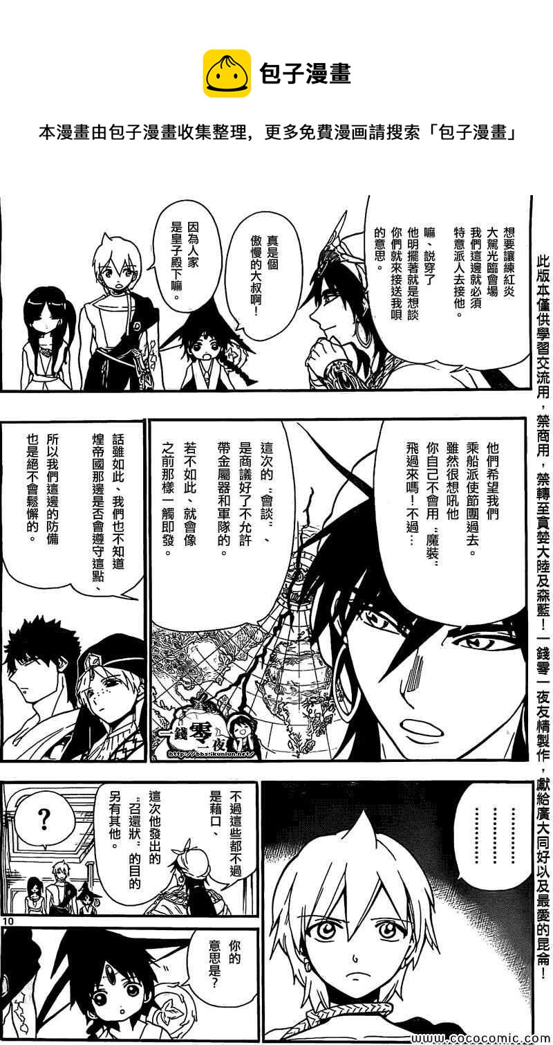 魔笛MAGI - 第201話 - 2