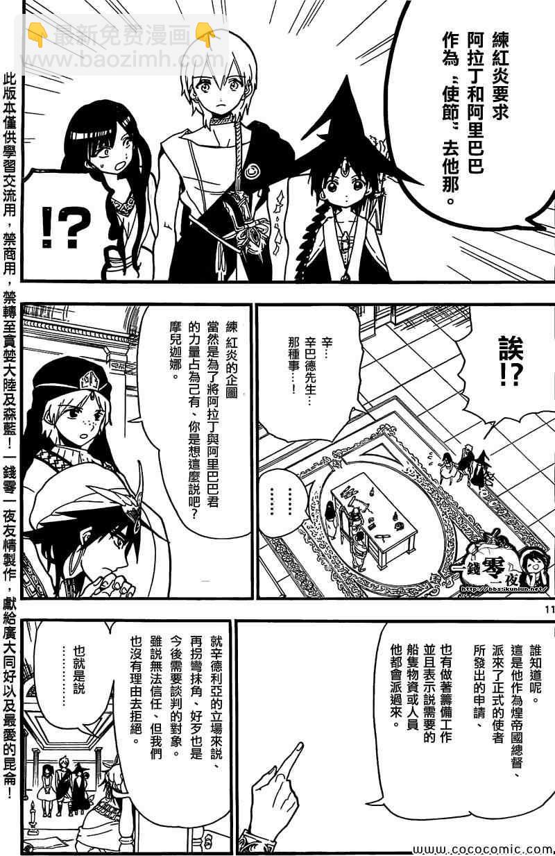 魔笛MAGI - 第201話 - 3