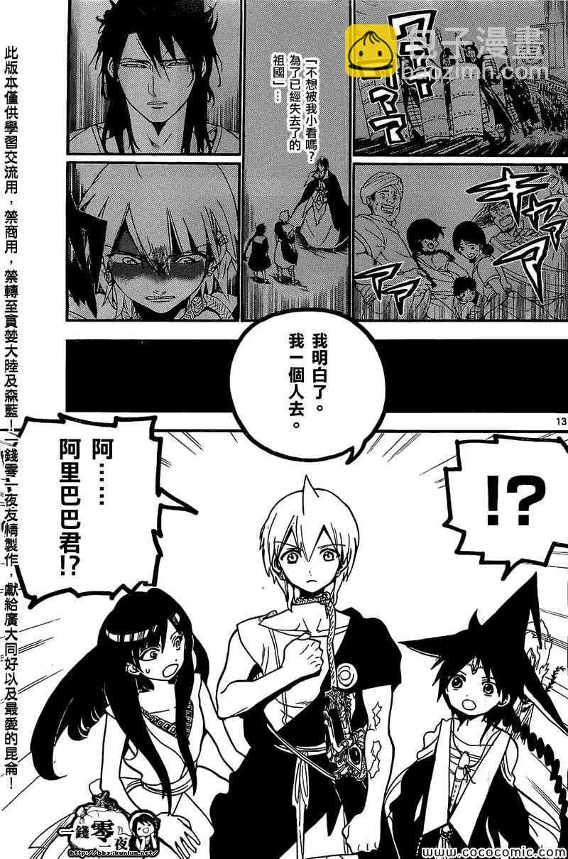 魔笛MAGI - 第201話 - 1