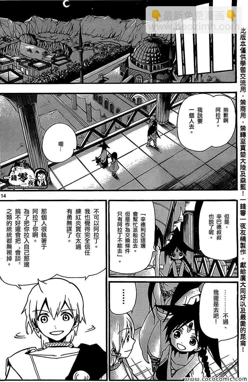 魔笛MAGI - 第201话 - 2