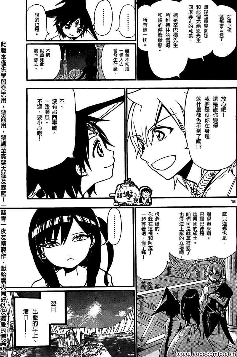 魔笛MAGI - 第201話 - 3