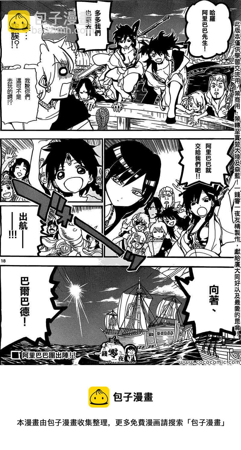 魔笛MAGI - 第201話 - 2