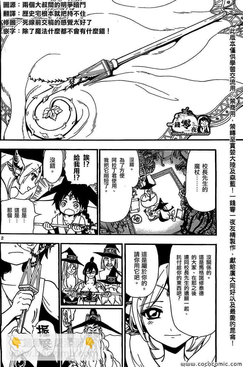 魔笛MAGI - 第201話 - 2