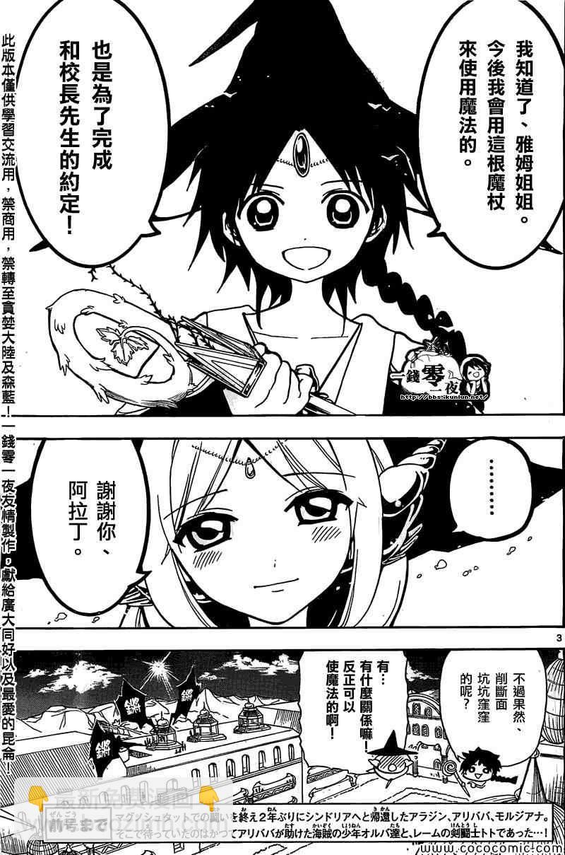 魔笛MAGI - 第201話 - 3