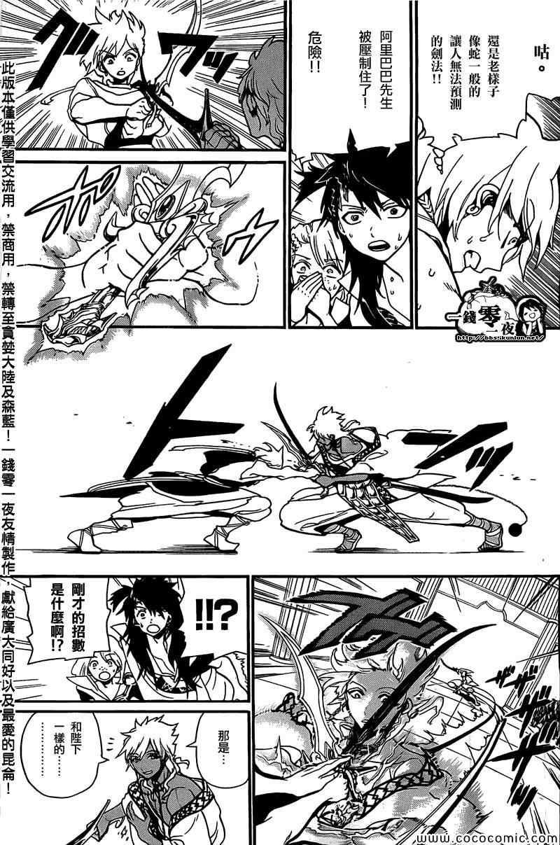 魔笛MAGI - 第201話 - 1