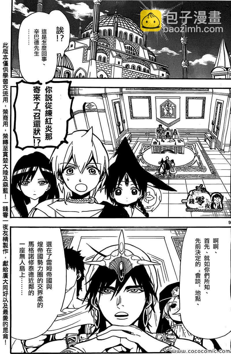 魔笛MAGI - 第201话 - 1