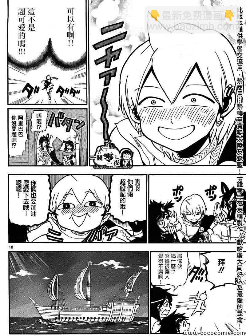 魔笛MAGI - 第203話 - 3