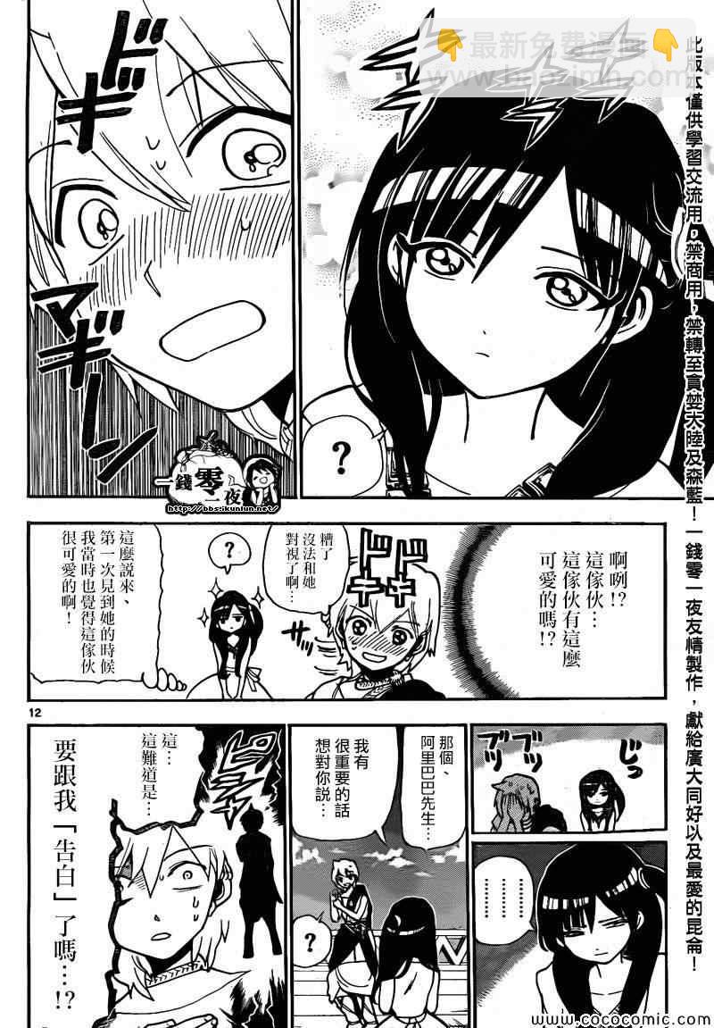 魔笛MAGI - 第203話 - 1