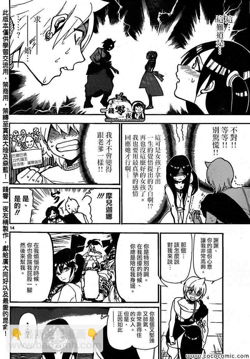 魔笛MAGI - 第203話 - 3