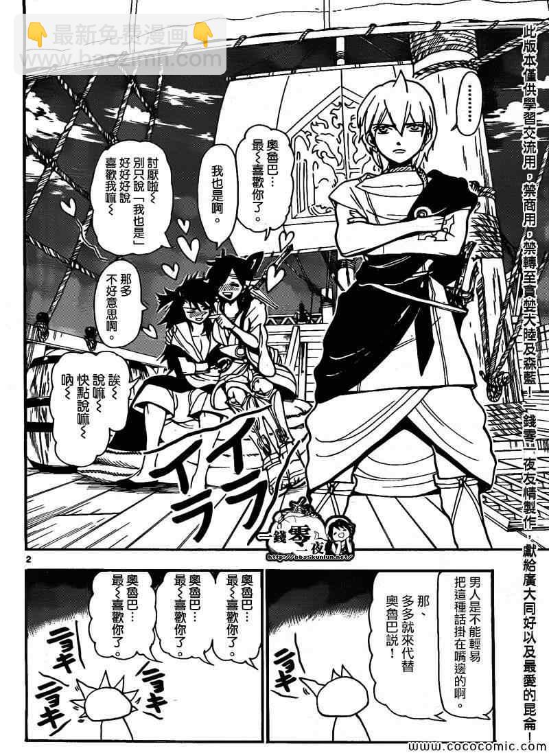 魔笛MAGI - 第203話 - 3
