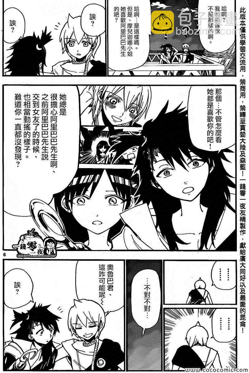 魔笛MAGI - 第203話 - 3