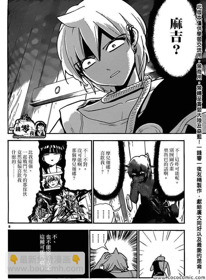 魔笛MAGI - 第203話 - 1