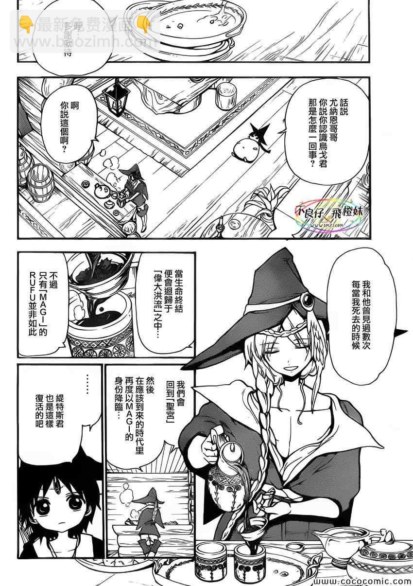 魔笛MAGI - 第205話 - 2