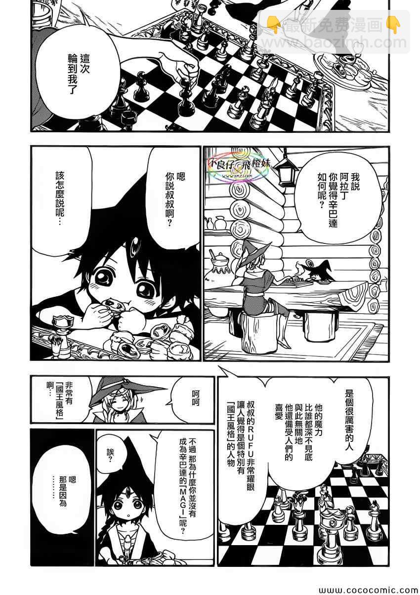 魔笛MAGI - 第205話 - 4