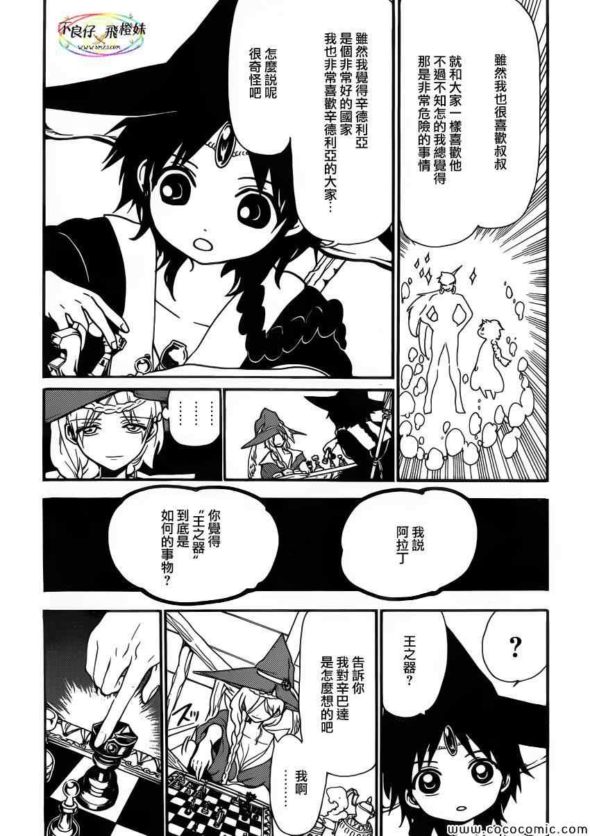 魔笛MAGI - 第205話 - 1